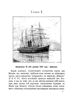 По Индии и Цейлону | Ольга Александровна Щербатова
