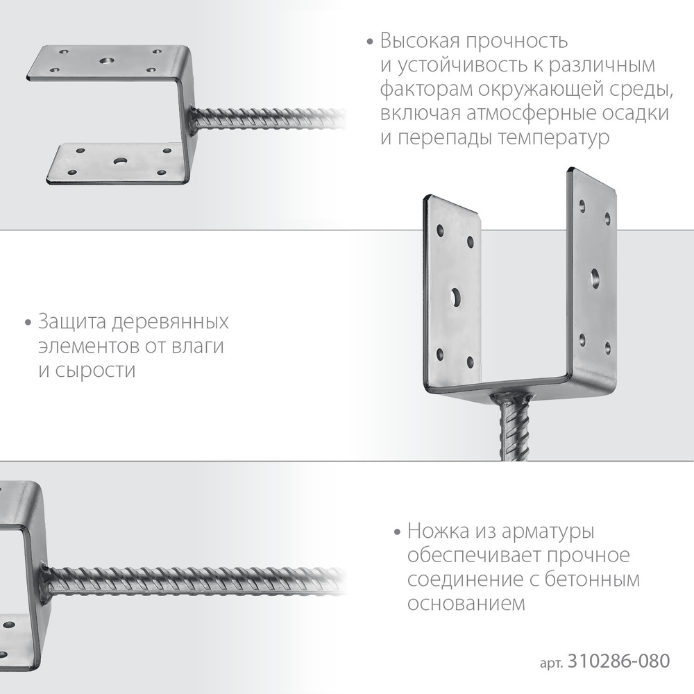 ЗУБР ОС-U, 81 x 120 x 60 мм, U-образное основание столба (310286-080)