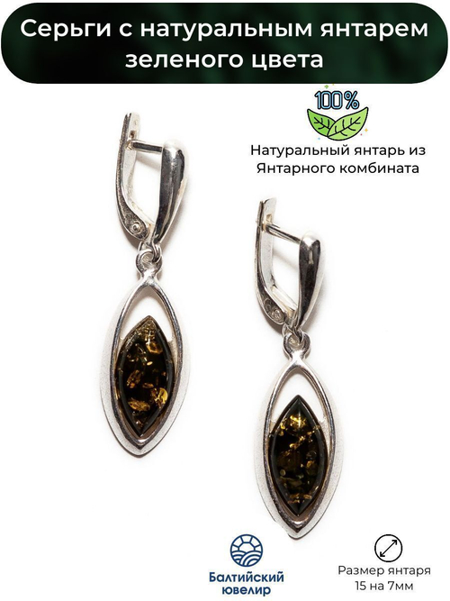 Серьги с натуральным янтарем зеленого цвета