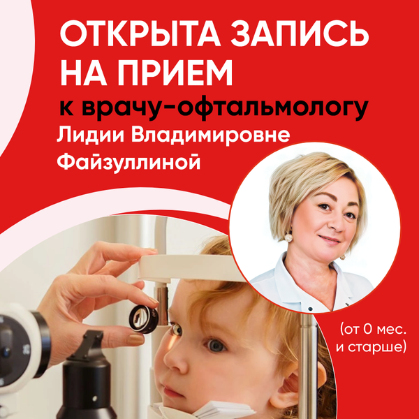 Новый офтальмолог в Конкор-Оптике!