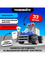 Конструктор «Патруль. Полицейский джип», 33 детали