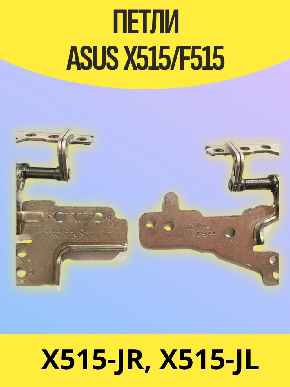 Петли ASUS X515 X515DA X515JP F515MA