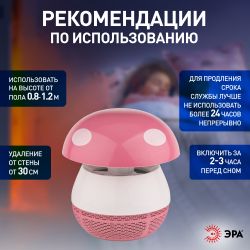 ERAMF-03 ЭРА противомоскитная ультрафиолетовая лампа (розовый)