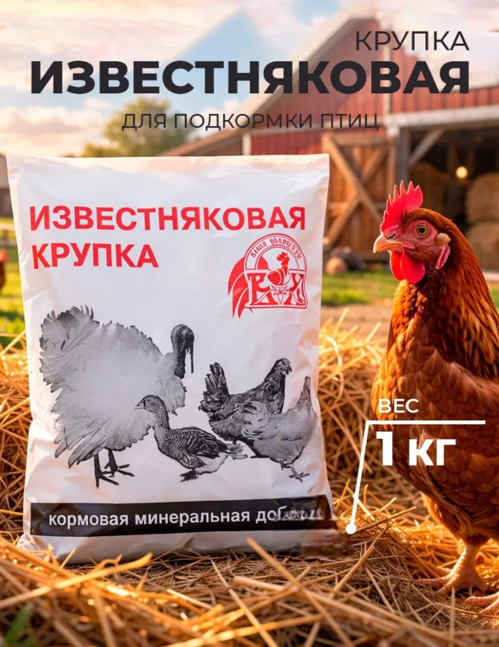 Известняковая крупка для птиц и грызунов, 1 кг