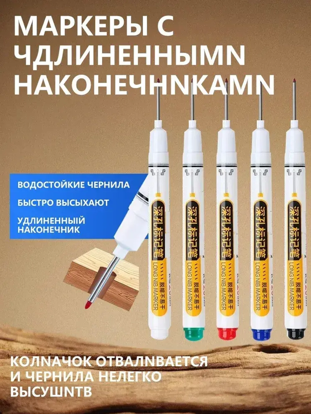 Маркер строительный тонкий разметочный с длинным наконечником Масляный быстросохнущий маркер: четкие и стойкие надписи, водостойкий, не выцветает важные отметки остаются навсегда