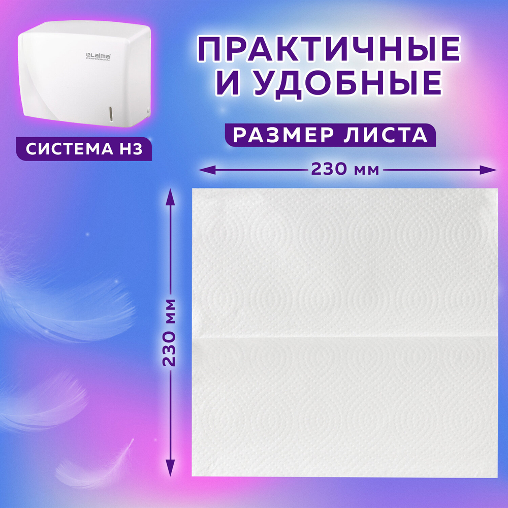 Полотенца бумажные 250 шт., LAIMA (H3) UNIVERSAL WHITE PLUS, 1-слойные, белые, КОМПЛЕКТ 15 пачек, 23×23, V-сложение.