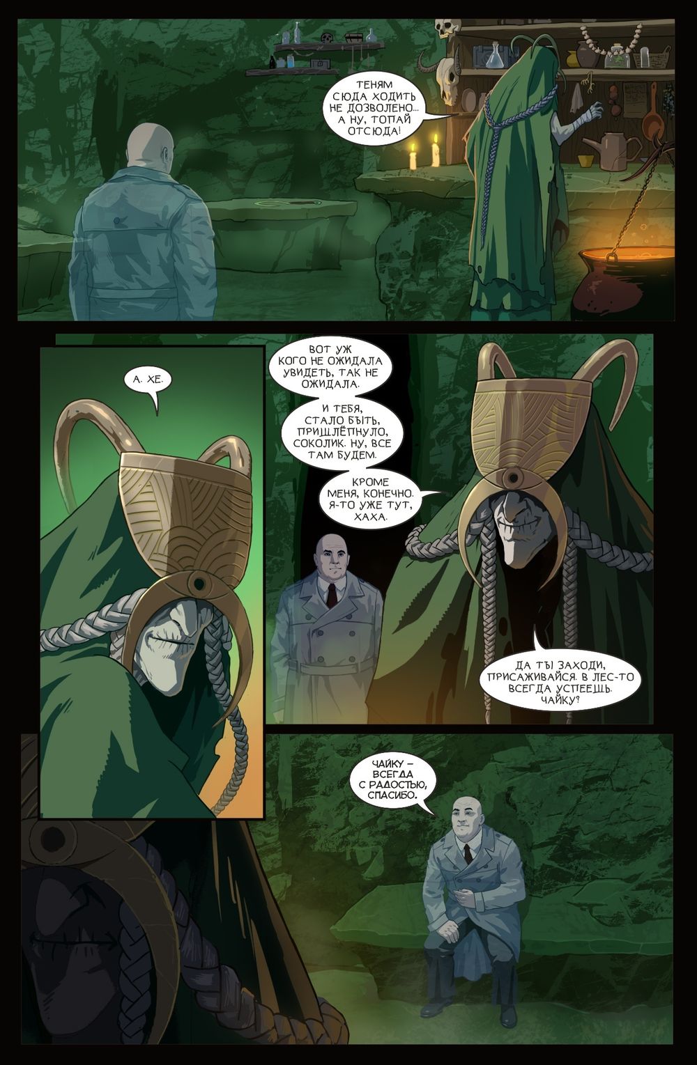 Комикс Легенды BUBBLE: Магистр. Смерть - это только начало