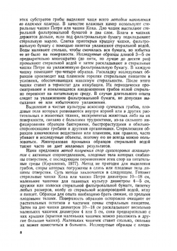 Определитель почвенных сумчатых грибов | Т.С. Кириленко
