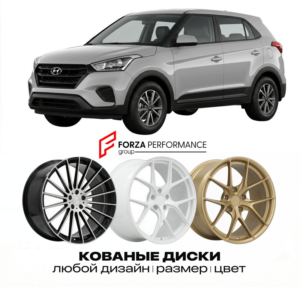 КОВАНЫЕ ДИСКИ для Hyundai Creta I GS 2014-2020
