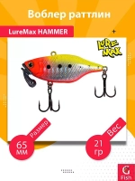 Воблер для рыбалки LureMax HAMMER