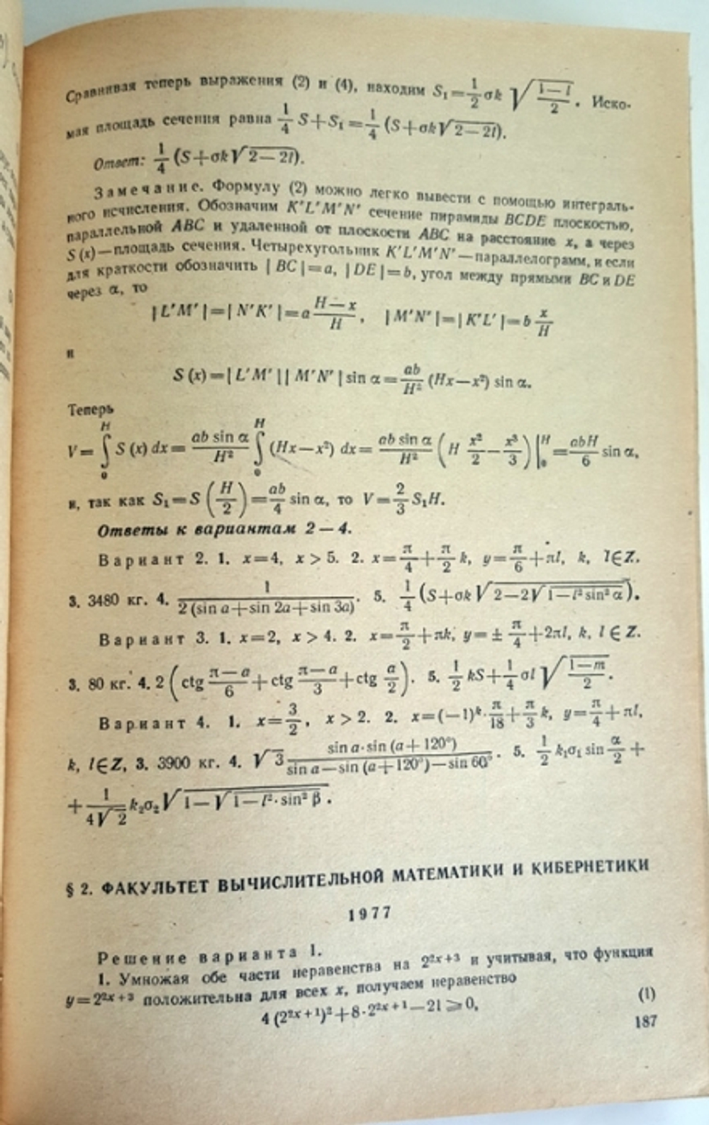 "Задачи вступительных экзаменов по математике". Ю.В.Нестеренко, С.Р.Олехник, М.К.Потапов