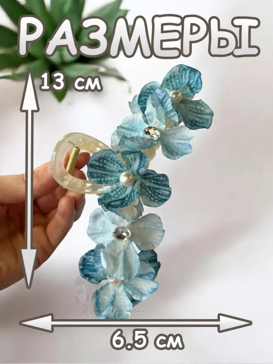 Заколка крабик краб для волос женский детский цветы