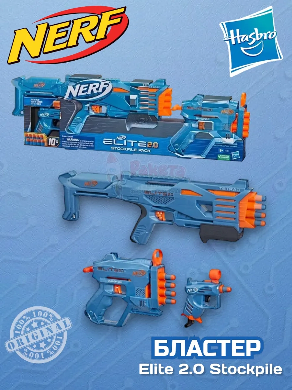 Бластер Нерф Elite 2 0 Stockpile F5031