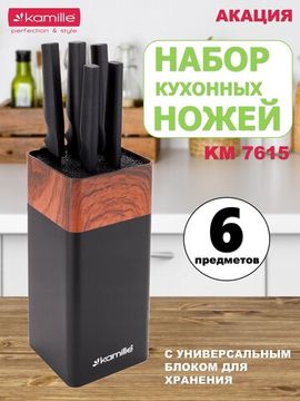 Набор ножей 6 предметов Kamille KM 7615 из нержавеющей стали с подставкой