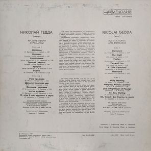 Николай Гедда / Русские Песни И Романсы (LP)