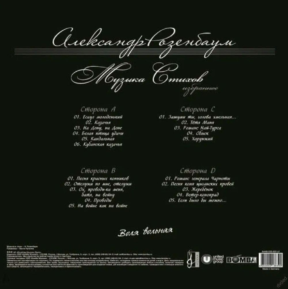 Александр Розенбаум - Воля Вольная (2xLP) Новая запечатанная виниловая пластинка + ПОДАРОК