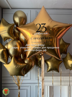 Набор шаров Золотые звезды