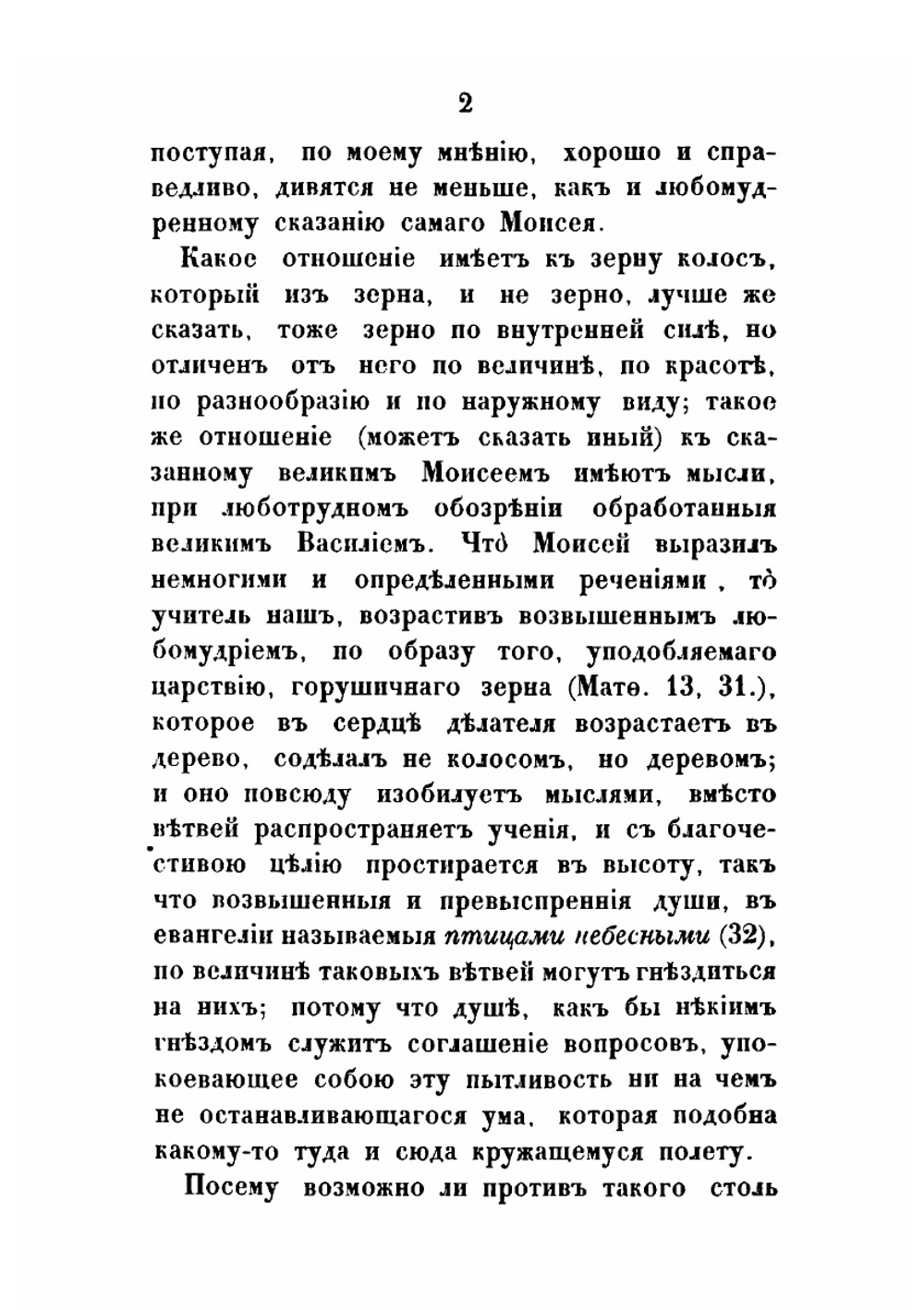 Творения Святого Григория Нисского. Часть 1 | Г. Нисский