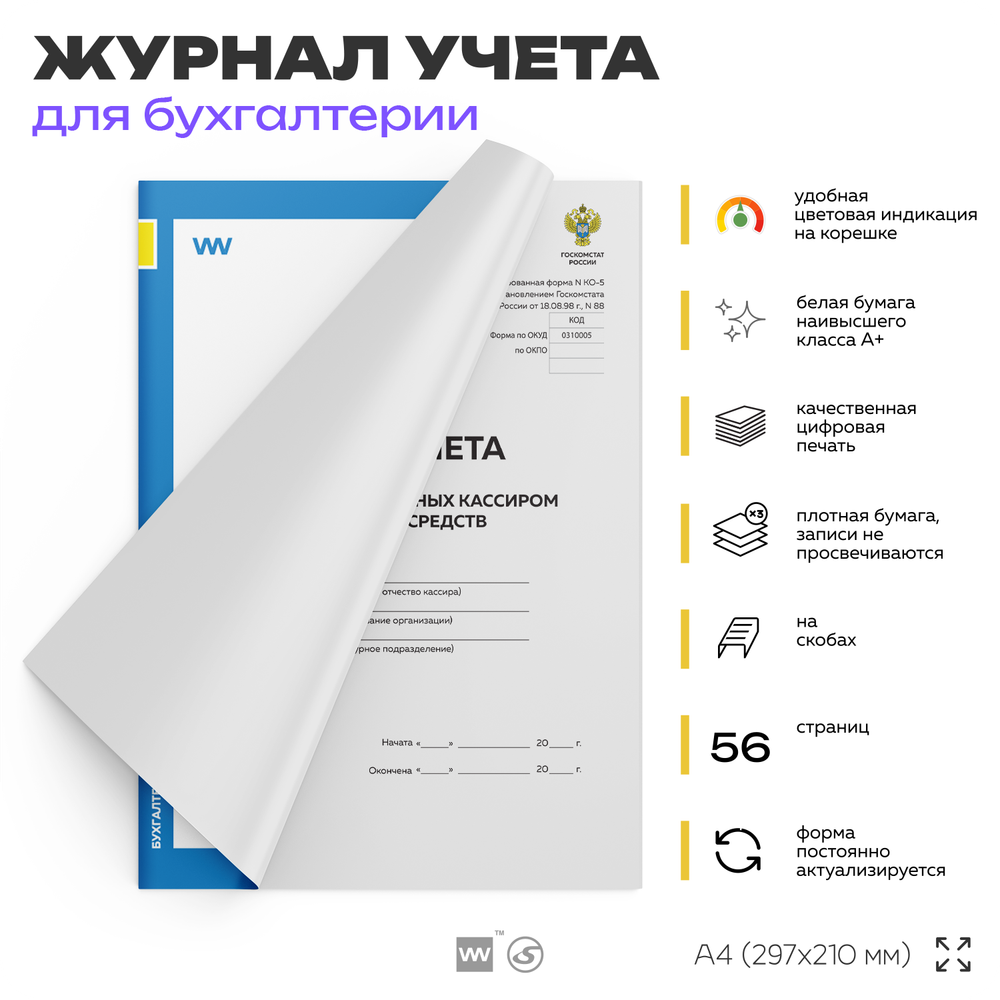 Книга учета принятых и выданных кассиром денежных средств (Форма № КО-5), для магазина, А4, 56 страниц, Докс Принт