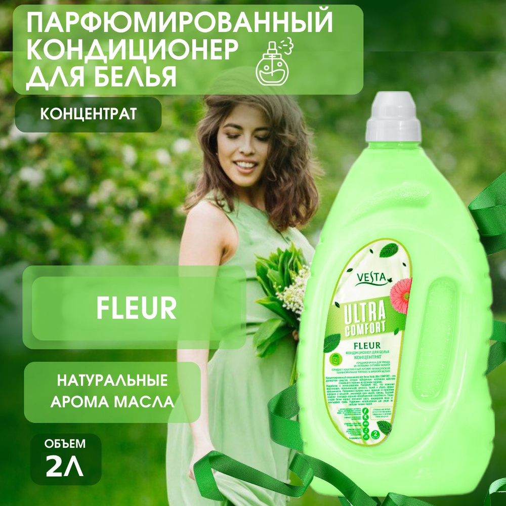 Vesta ultra comfort 2000мл FLEURE Кондиц. д/белья концентрат