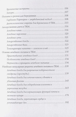 Дворянчиков А.: Традиционная диетология