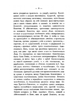 Догматическое учение святого Григория Богослова | Н.П. Виноградов