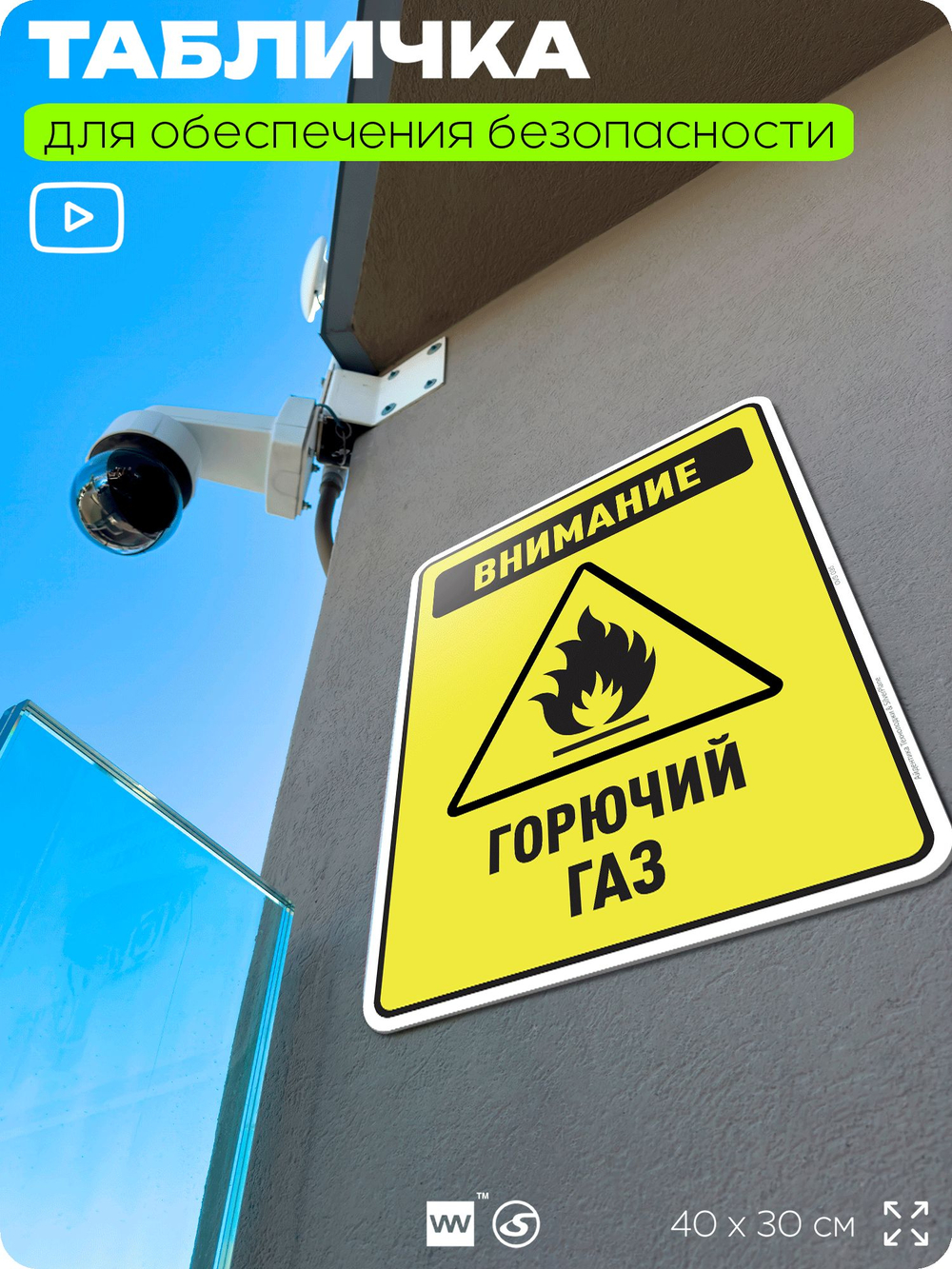 Табличка для обеспечения безопасности "Внимание горючий газ", для производства, предприятия, организаций, 40х30 см, Silver Plane x Айдентика Технолоджи