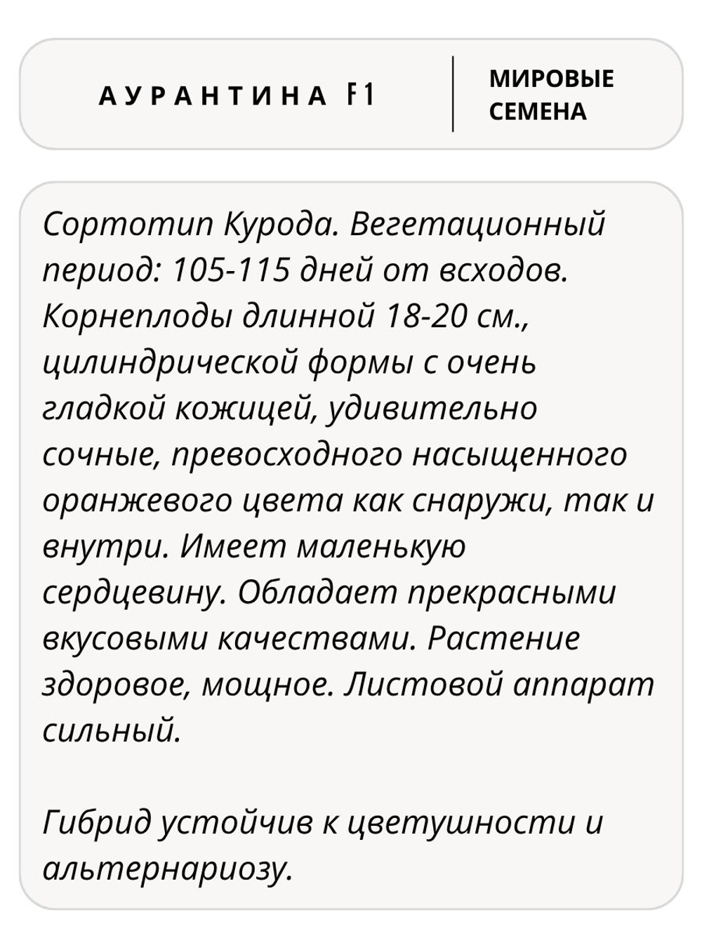 Семена морковь Аурантина F1 для посадки, 0,5 гр. семян (Vita Green / Вита Грин)