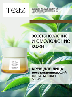 Крем для лица омолаживающий восстанавливающий против морщин 50 мл