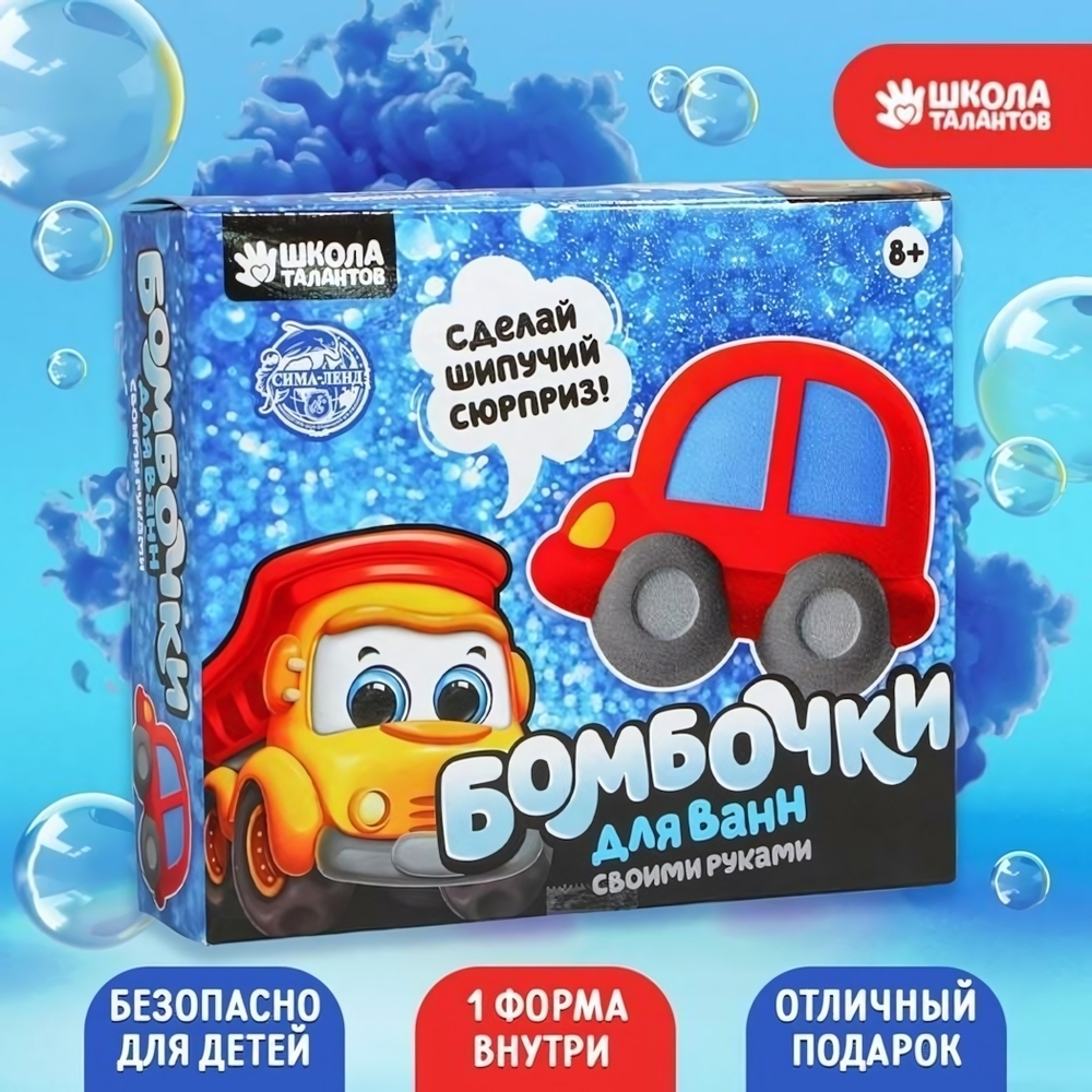 Бомбочки для ванн своими руками "Машинка" 1 форма 5300544 (Школа талантов)