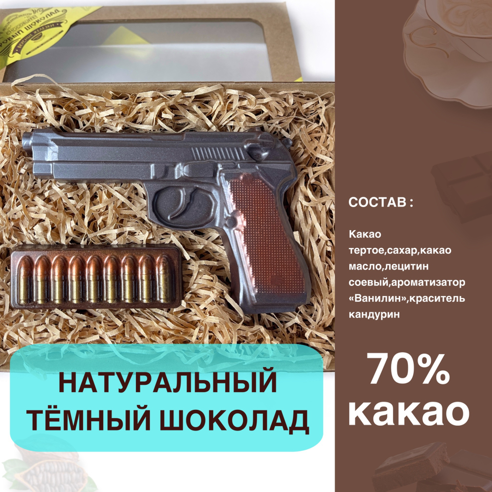 Шоколад фигурный  Пистолет Беретта с обоймой