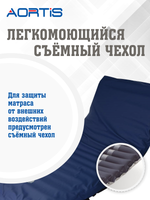 Матрас противопролежневый AORTIS трубчатый M22LPS