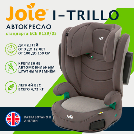 Детское автокресло Joie I-Trillo