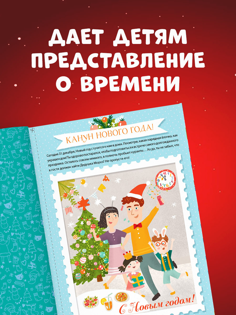 Адвент-календарь на Новый год