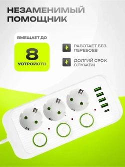 Сетевой фильтр, удлинитель сетевой 5м с USB и type-с. Пилот, тройник