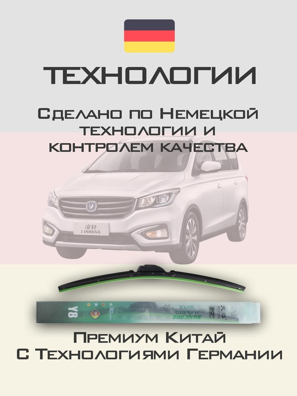 Щетки стеклоочистителя HUOYE Y8 600/400 мм на Changan Linmax | Hook/J-Hook