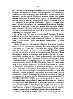 Война в Большой Чечне | Г.К. Властов