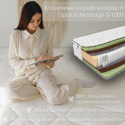 Матрас Dreamline Space Massage S1000