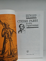 Степан Разин и его соратники