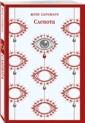 Слепота