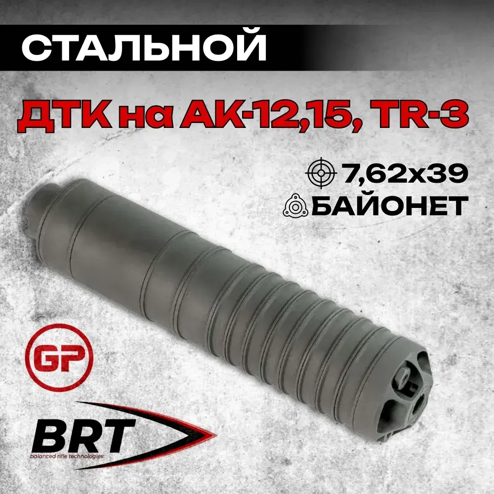 12 камерный ДТК закрытого типа с байонетом на АК-15, TR-3 (7,62x39), Гексагон