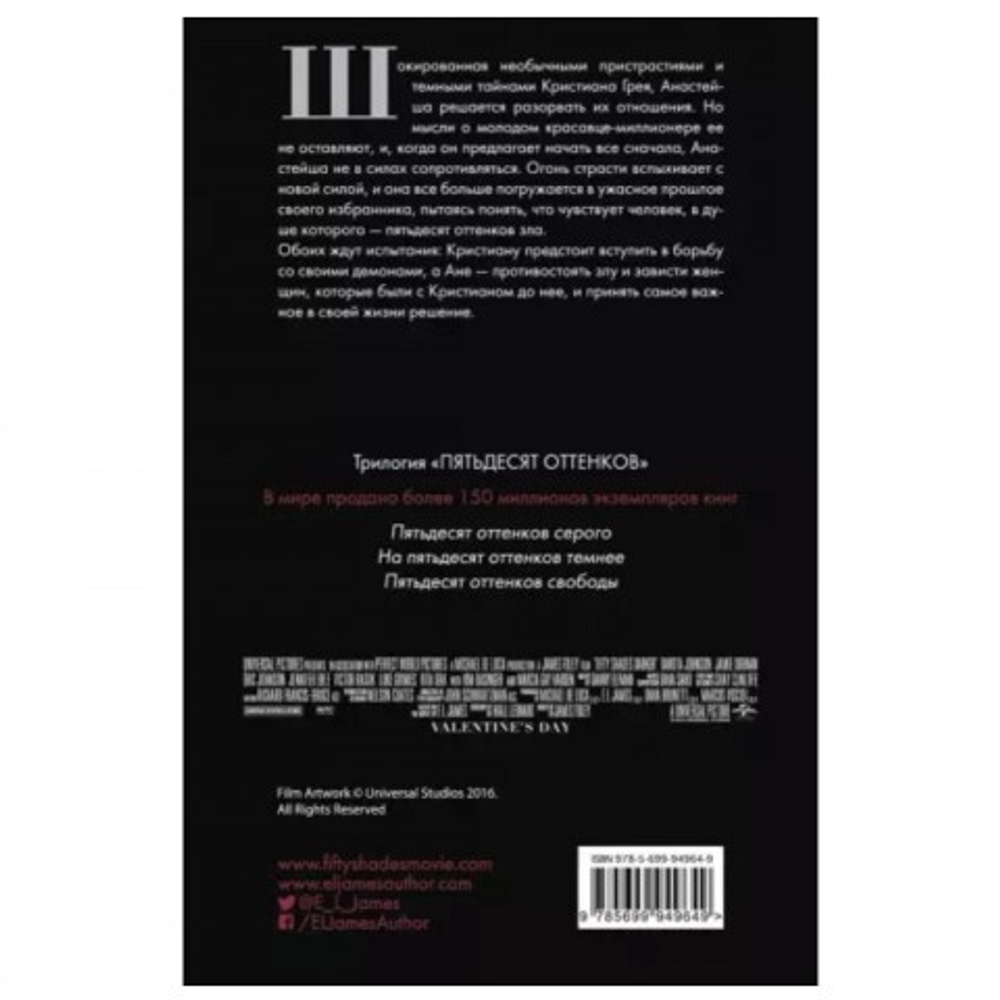 Книга "На пятьдесят оттенков темнее", кинообложка