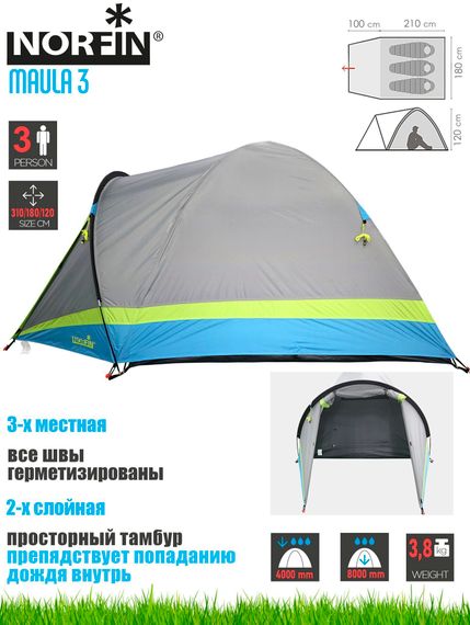 Палатка 3-х местная Norfin MAULA 3 NFL
