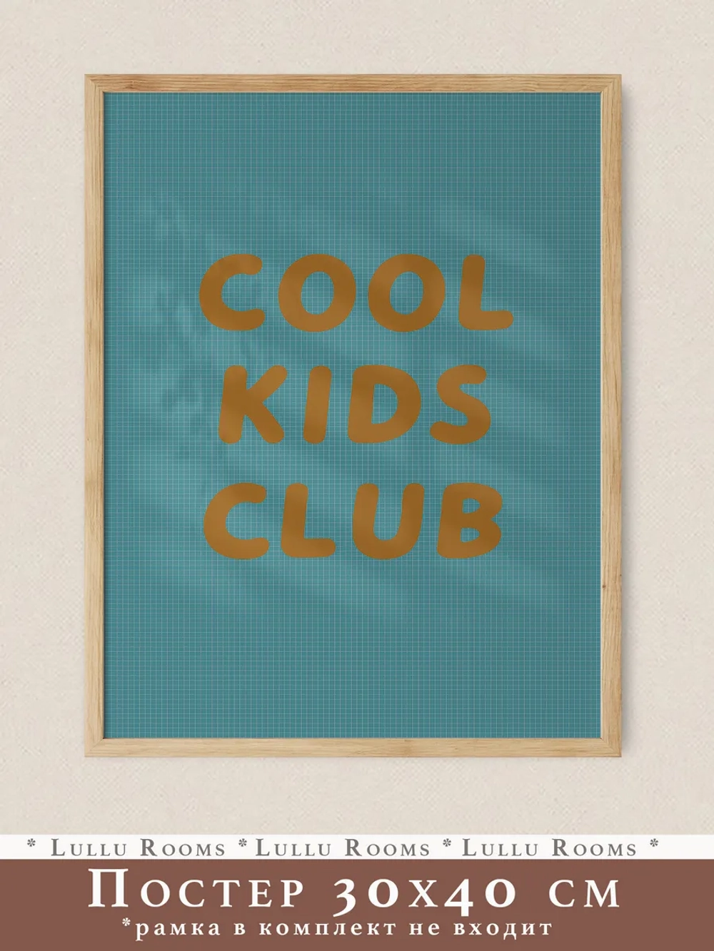 Постер 30х40 см в детскую мальчика Ретро
