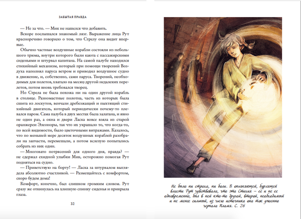 Забытая правда. Рубеж стихий. Книга первая