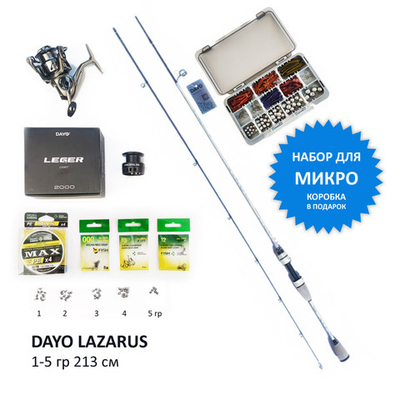 Набор Микро: Dayo LAZARUS 1-5 гр 213 см + Leger 2000 + Шнур 0.06 мм + Приманки + Груза + Крючки