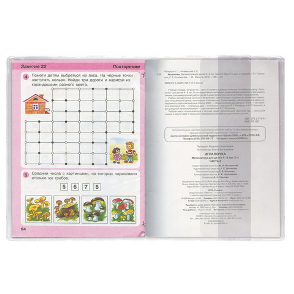 Обложка ПВХ для учебников Петерсон, Моро, Гейдман, Плешаков, ПИФАГОР, универсальная, прозрачная, 120 мкм, 270х490 мм, 227490