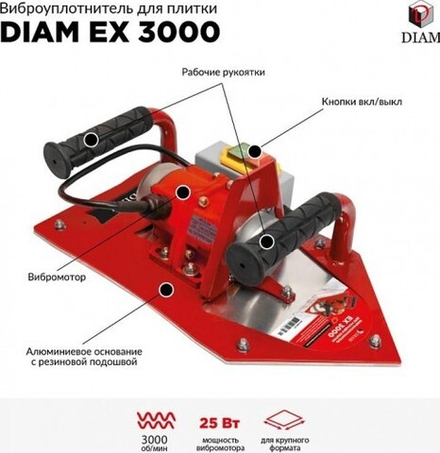 Виброуплотнитель DIAM EX-3000 для укладки плитки 600137