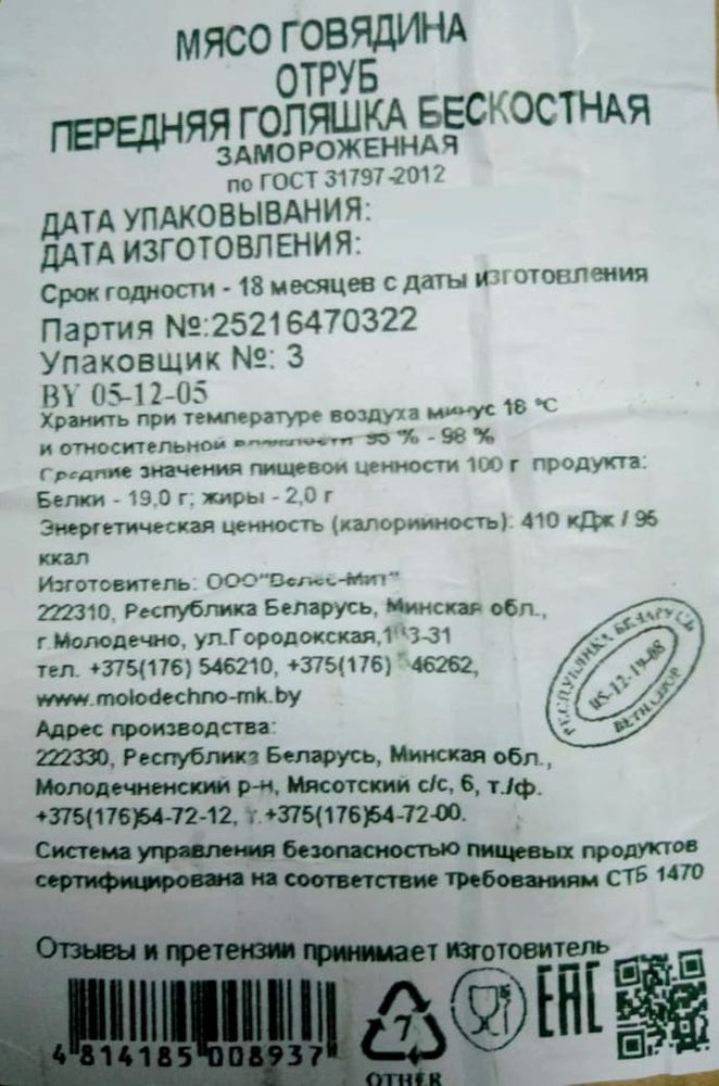 Отруб из говядины Передняя голяшка бескостная Велес-Мит