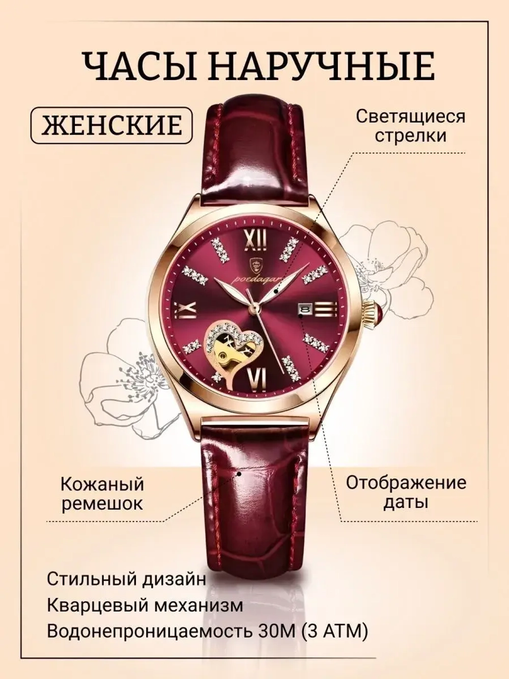 Часы наручные кварцевые POEDAGAR на кожаном ремешке, золотистый/бордовый W9022260-05